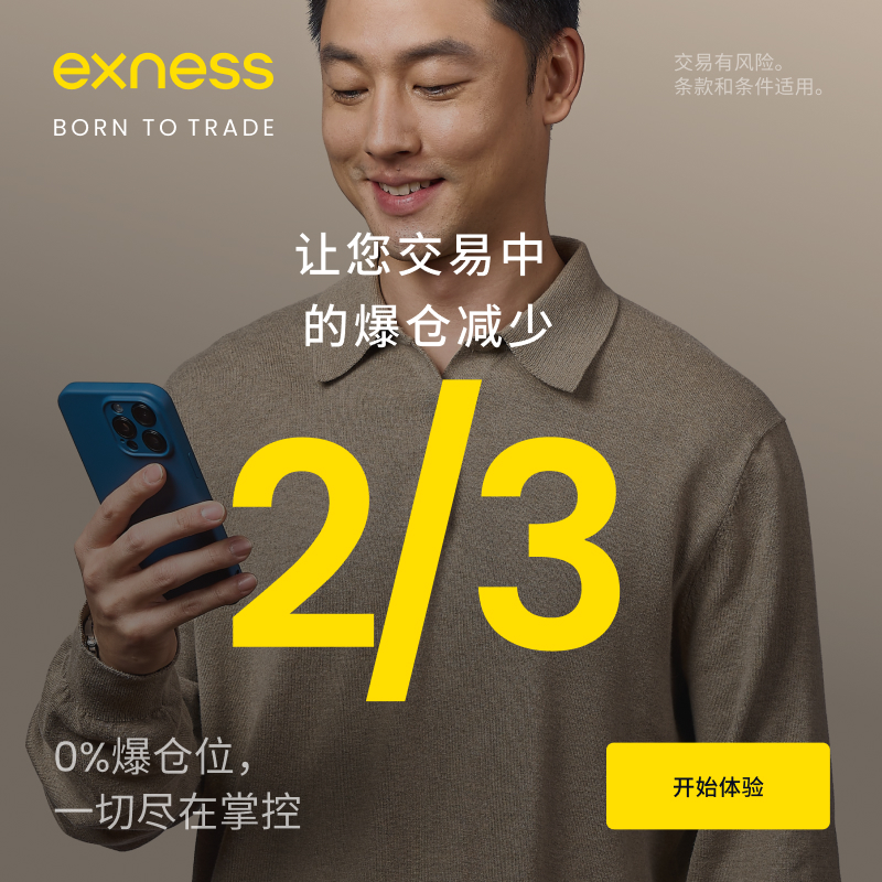 Exness 外汇平台怎么样？2025 监管 / 交易 / 资金安全全方位评测